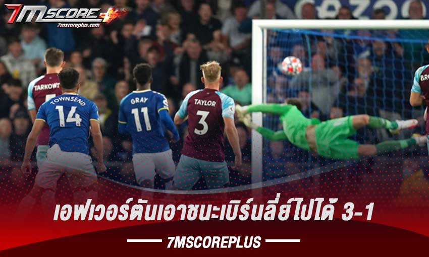 เอฟเวอร์ตันเอาชนะเบิร์นลี่ย์ไป 3-1