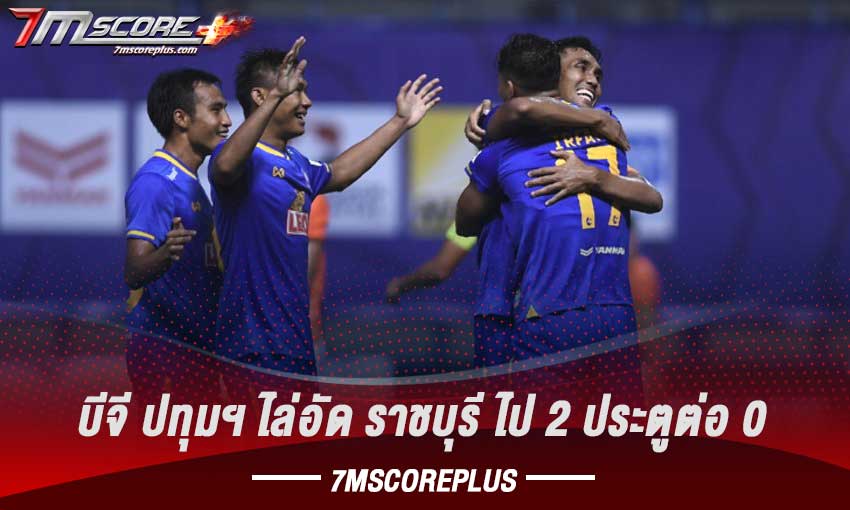 บีจี ปทุมฯ เอาชนะราชบุรีไป 2-0